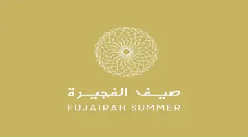 «صيف الفجيرة 2026» تنطلق في 22 يونيو